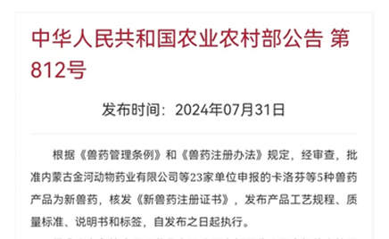 热烈庆祝！农业村落部发文核准jxf吉祥坊动物药业盐酸金霉素可溶性粉增长靶向动物断奶仔猪