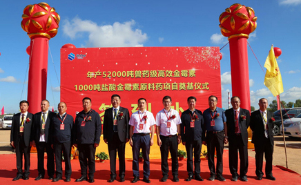 jxf吉祥坊“年产52000吨兽药级高效金霉素1000吨盐酸金霉素原料药项目”开工奠基
