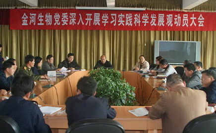 jxf吉祥坊生物党委深刻发展进建实际科学发展观带头大会