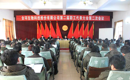 jxf吉祥坊生物公司第二届职工代表大会第二次整个会议隆沉召开