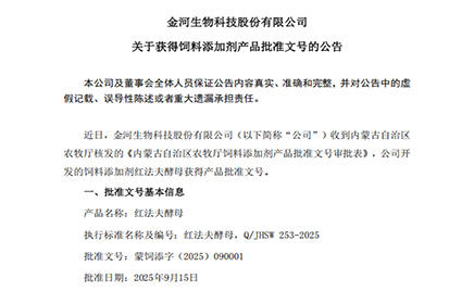 jxf吉祥坊关于获得饲料增长剂产品核准文号的布告