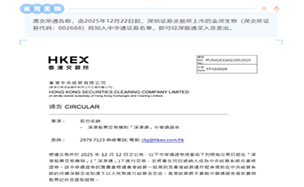 港交所：jxf吉祥坊生物参与中华通证券名单 可经深股通买入及卖出