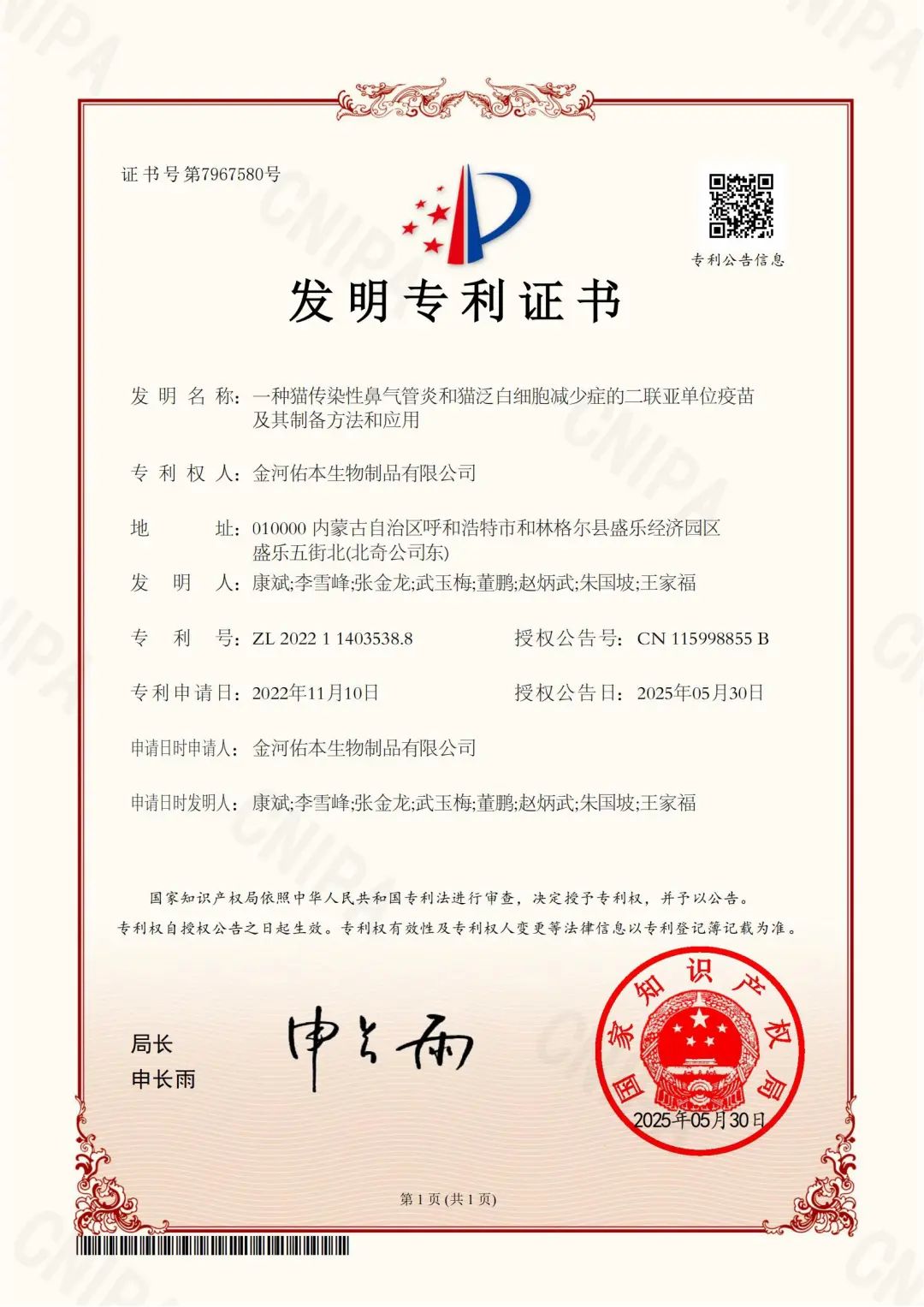 喜报:jxf吉祥坊生物子公司获得发现专利证书.jpg 喜报:jxf吉祥坊生物子公司获得发现专利证书.jpg