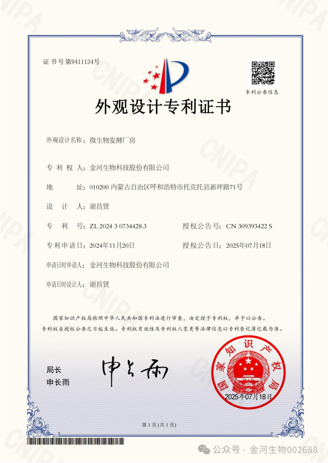 微生物发酵厂房表观设计专利证书640.png